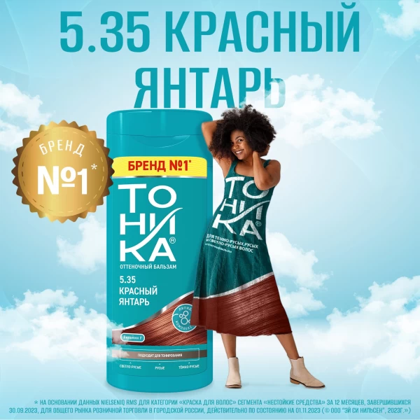 Tonica Balsam nuantator 150ml 5.35 Chihlimbar rosu - image 3