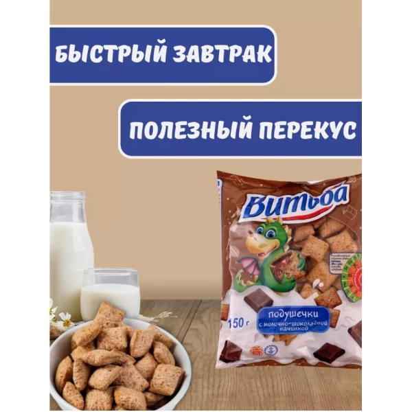 Витьба Подушечки с молочно-шоколадной начинкой 150 г - image 2