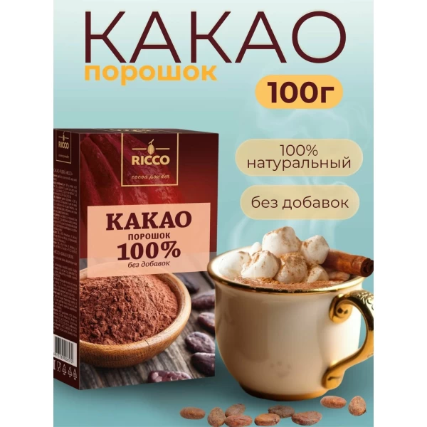 Какао порошок Ricco 100%, 100г без добавок - image 2