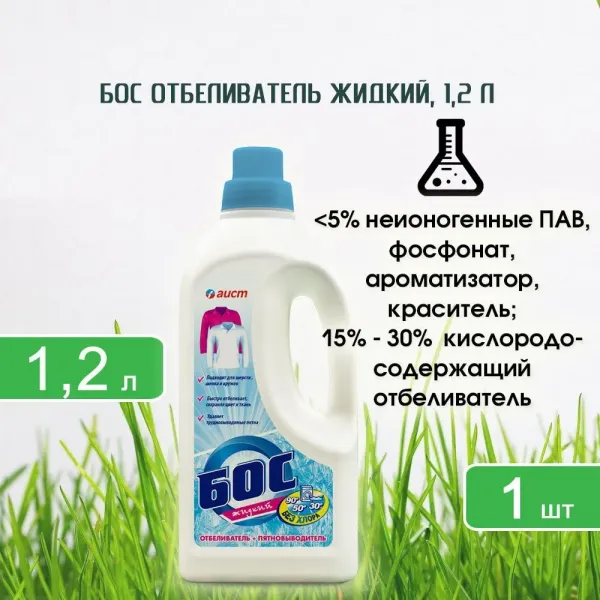 Отбеливатель жидкий кислородный БОС плюс 1200 мл - image 3