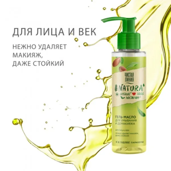 Чистая Линия Гель-масло для умывания Natura 115мл Organic масло Ши - image 2