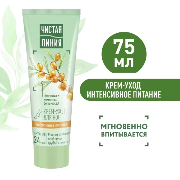 Cistaia Linia Cremă hrănitoare intensivă pentru îngrijirea picioarelor Cătină  75ml - image 2