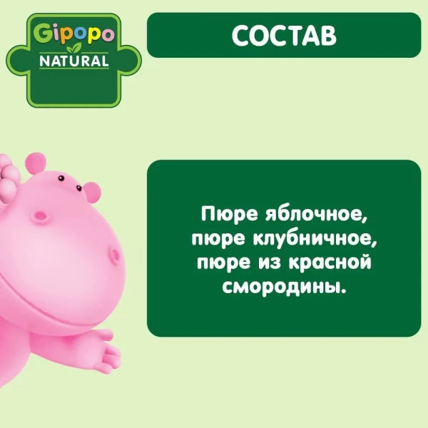 Gipopo Piure de fructe pentru copii Fructe Padure, Mar, Capsuna, Coacaza Rosie 90g - image 3