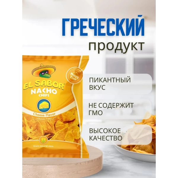 El Sabor Кукурузные чипсы с сыром 180 г - image 4