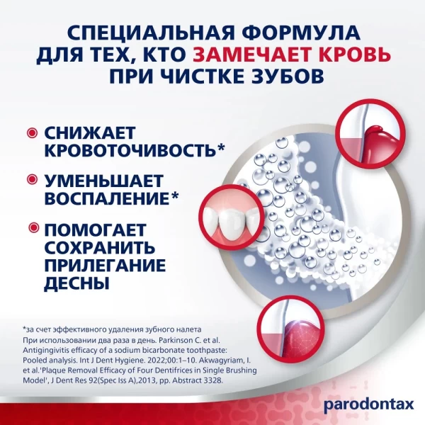 Parodontax Зубная паста 75 мл Фторид - image 3