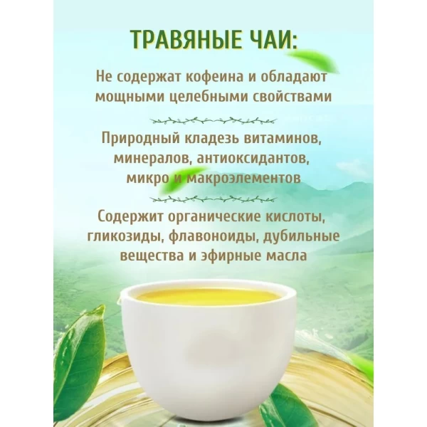 Чай травяной Столетов релакс, 20 пакетиков - image 5