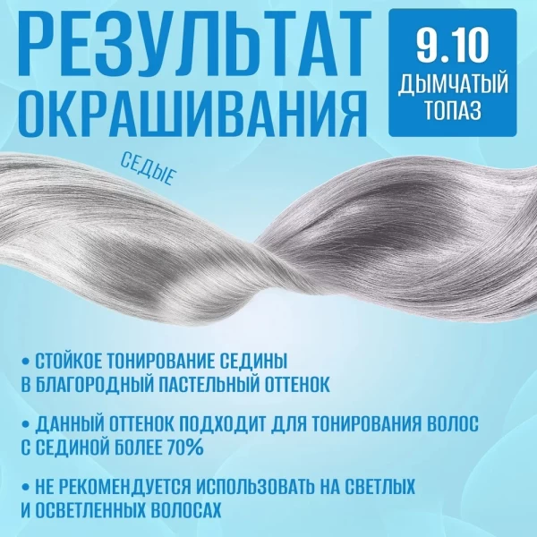 Тоника оттеночный бальзам 9.10 Дымчатый топаз 150 мл - image 4