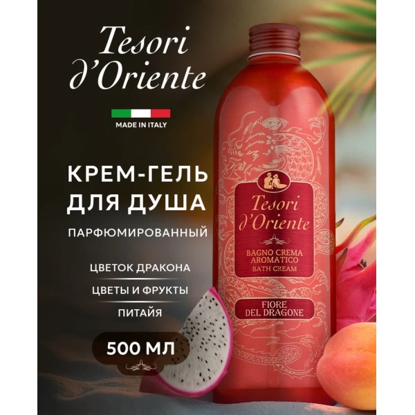Крем для ванн Tesori d'Oriente 500 мл Dragone - image 2