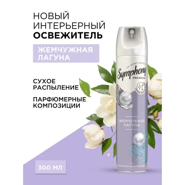 Освежитель воздуха Symphony Premium Жемчужная лагуна 300 мл - image 2