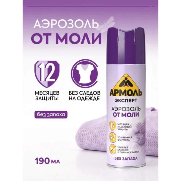 Armol Aerosol Expert 190 cm3 - image 2