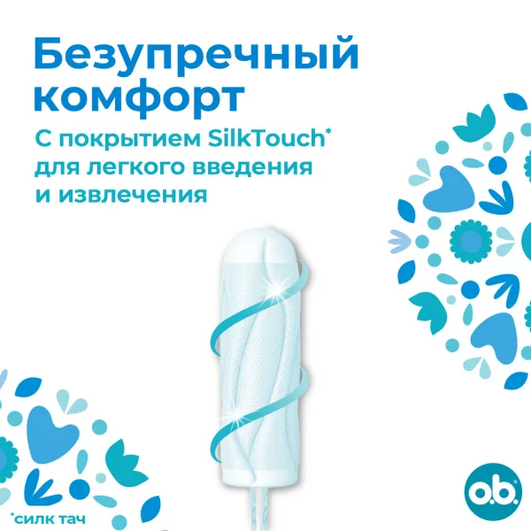 OB Тампоны ProComfort Super 8 шт - image 4