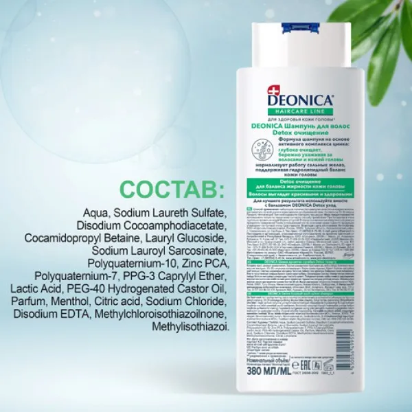 Deonica Sampon de par Detox 380 ml - image 4