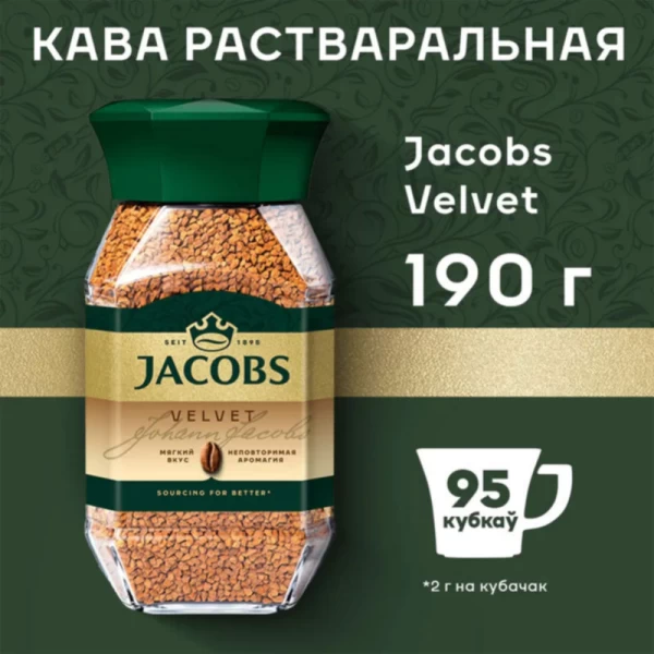 Jacobs Velvet Cafea solubila sublimata 190 g - image 2