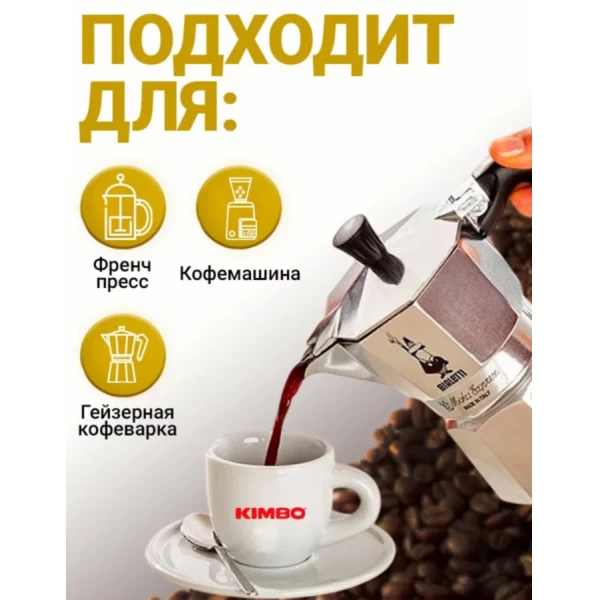 Kimbo Aroma Gold Cafea macinata 100% arabica, 250 g - image 3