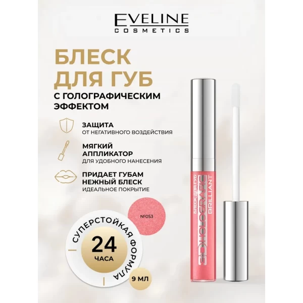 Eveline Luciu pentru buze 3D Brilliant Holografic № 53 - image 2