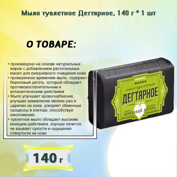 DEGTEARNOE sapun 140 gr - image 5