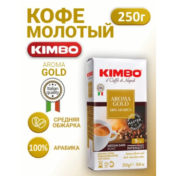 Kimbo Aroma Gold Cafea macinata 100% arabica, 250 g - image 2