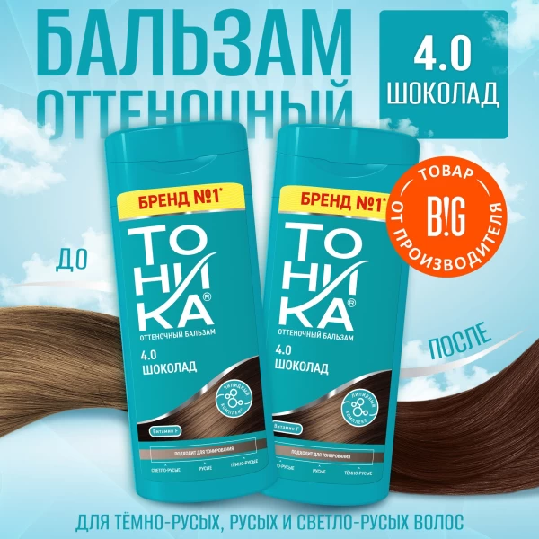 Tonica Balsam nuantator 150ml 4.0 Chocolate - image 2