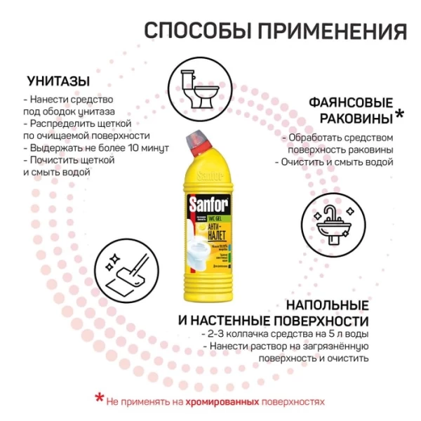 SANFOR Средство чистящее для туалета 750мл Свежий лимон - image 5