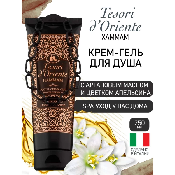 Гель для душа Tesori d'Oriente Hammam 250 мл - image 2
