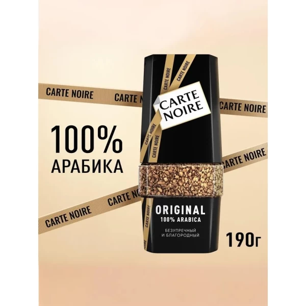 Carte Noire Cafea Original solubilă 190 g - image 2
