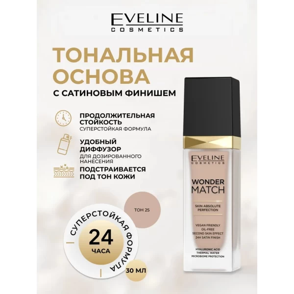 Eveline Fon de ten Wonder Match №25 Light beige 30 ml - image 2