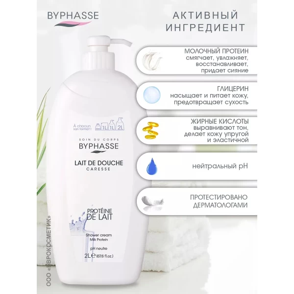 Byphasse Gel de dus Proteine de lapte 2 L - image 3