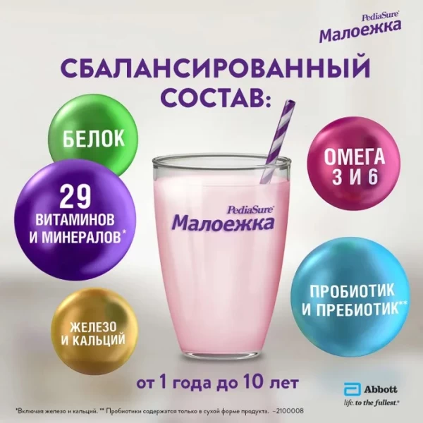 PediaSure Смесь для диети Малоежка клубника 200 мл - image 4