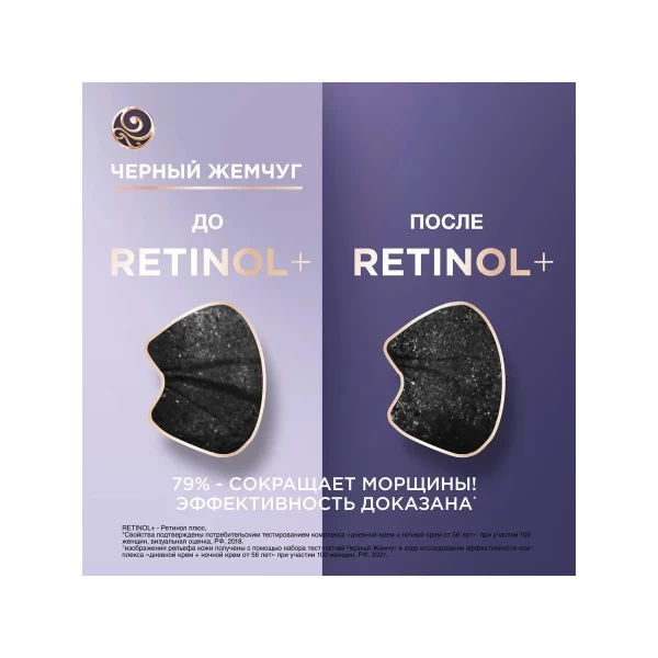 Черный Жемчуг Крем для лица дневной Программа от 56 лет, 50мл - image 5