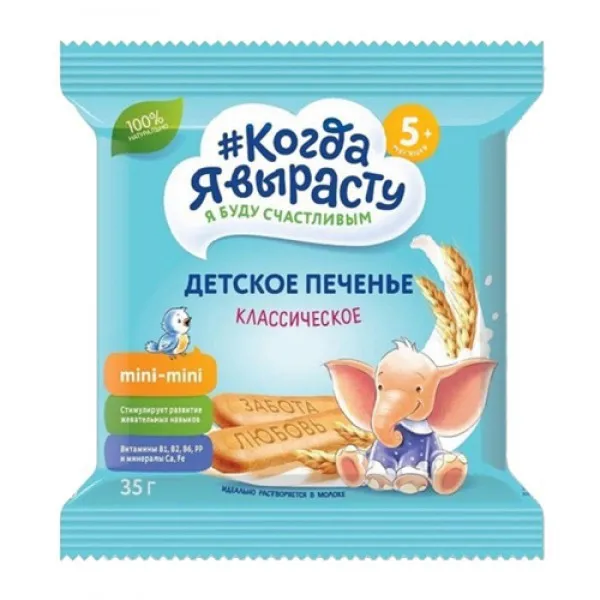 Cand o sa cresc Biscuiti cu para-caramela 60g - image 1