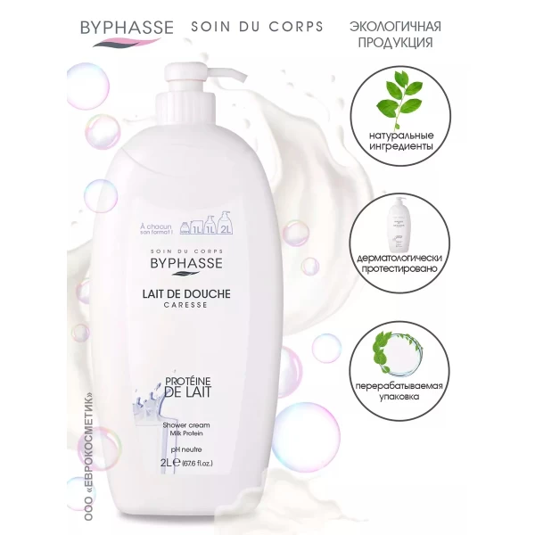 Byphasse Gel de dus Proteine de lapte 2 L - image 4