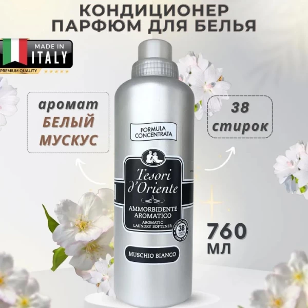 Tesori d'Oriente Balsam de rufe 760 ml Muschio Bianco - image 2