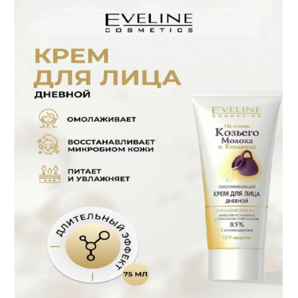 Evelin Crema de fata zi cu lapte de capra + colagen 75 ml - image 2