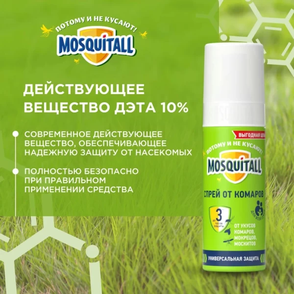 редство от комаров Москитол Универсальная защита, спрей - 100 мл - image 3