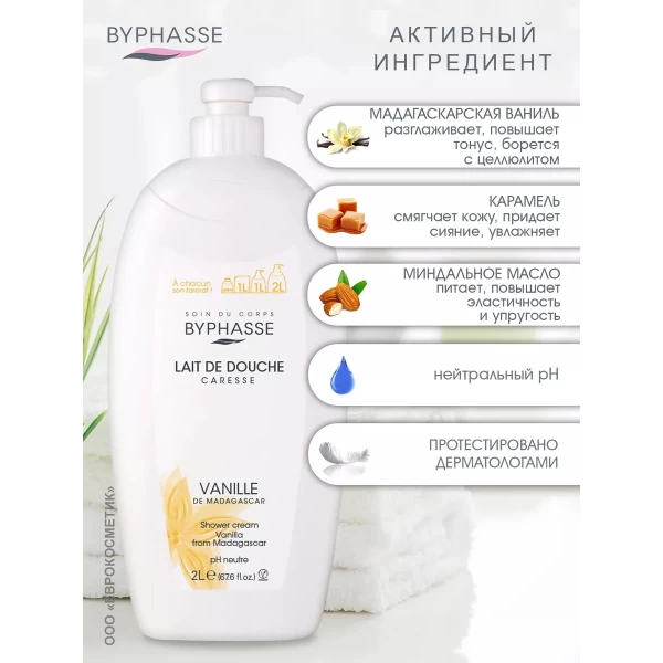 Byphasse Gel de dus Vanila 2 L - image 3