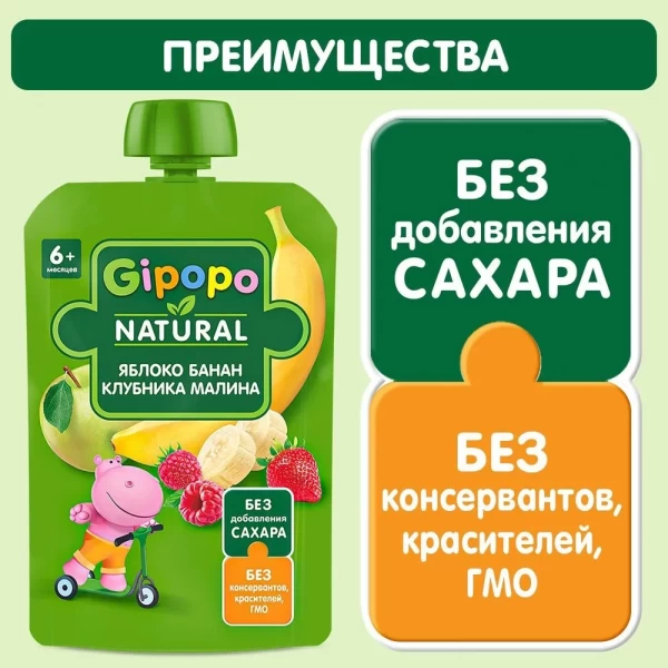 Gipopo Пюре фруктовое Яблоко, банан, малина, клубника с 6мес 90г - image 2