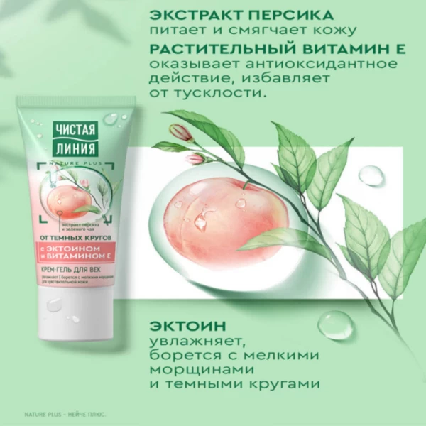 Чистая Линия крем-гель для век 20 мл - image 2