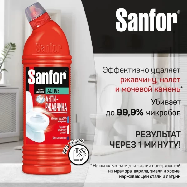 SANFOR ACTIV Антикоррозийный 750мл - image 3