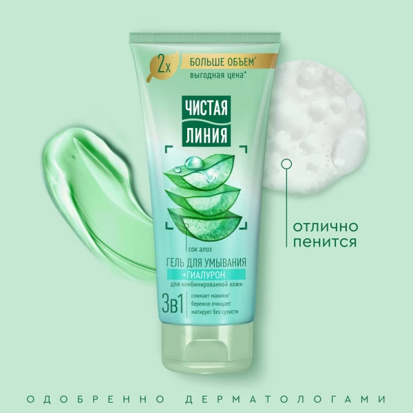 Cistaia Linia gel Pentru spalarea fetei 3in1 200 ml - image 2