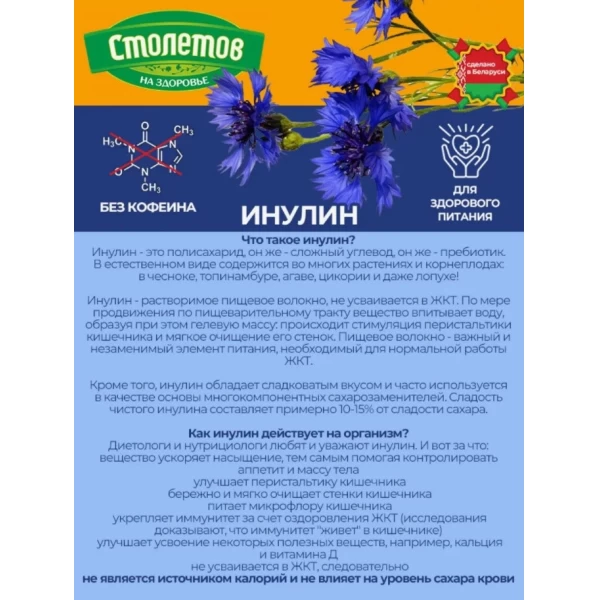Цикорий Столетов на здоровье со вкусом черники 100 г - image 4