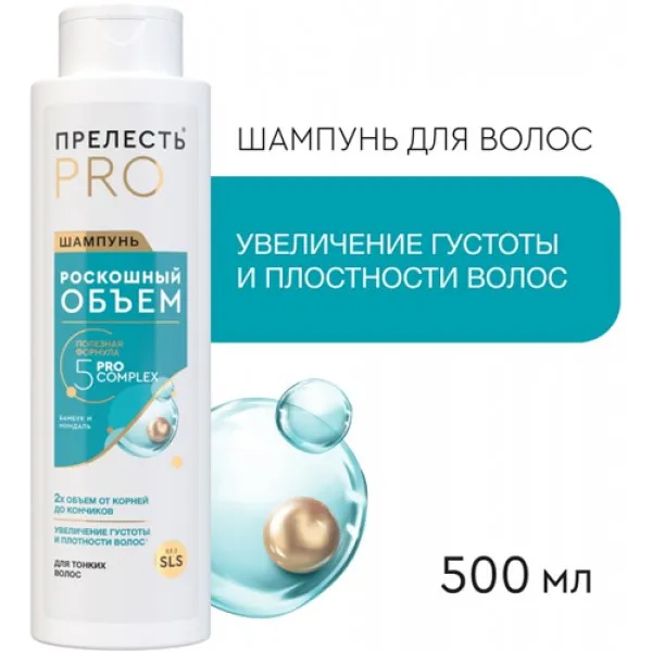 Шампунь Прелесть Professional Объем и питание 500 мл - image 2