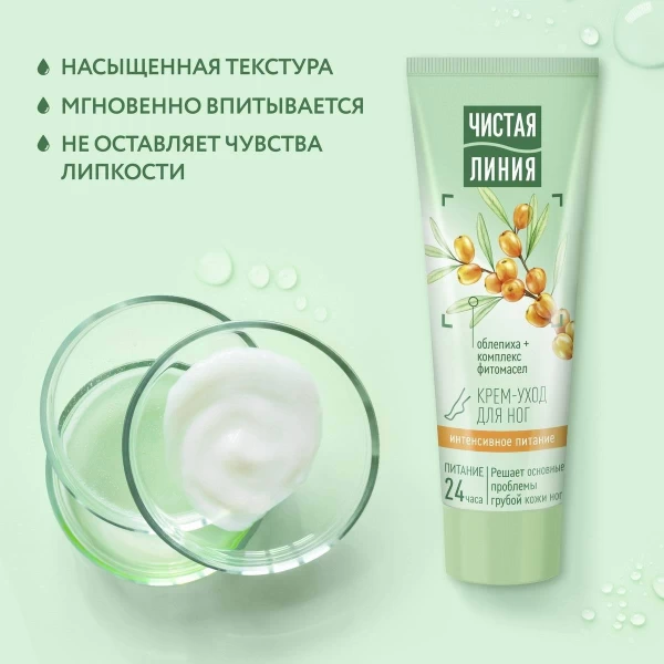 Cistaia Linia Cremă hrănitoare intensivă pentru îngrijirea picioarelor Cătină  75ml - image 4