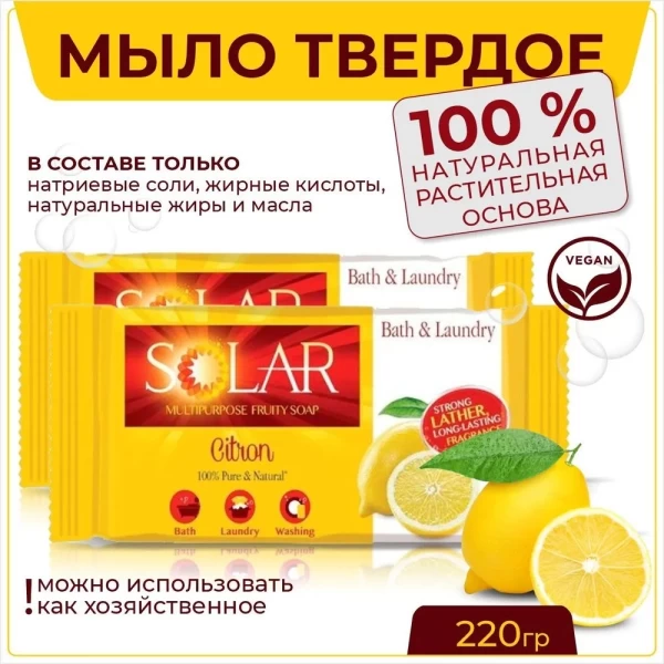 Solar универсальное мыло Лемон 220 г - image 2