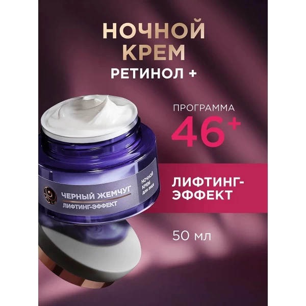 Ciornii Jemciug Crema de fata de noapte Program de la 46 ani 50ml - image 2