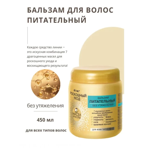 Balsam hranitor pentru toate tipurile de par 450 ml - image 2