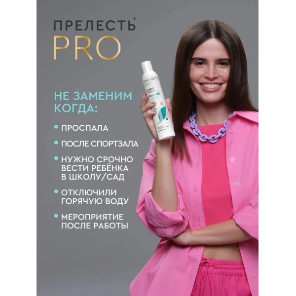 Шампунь сухой для волос Прелесть Professional Volume Lift, 200 мл - image 4