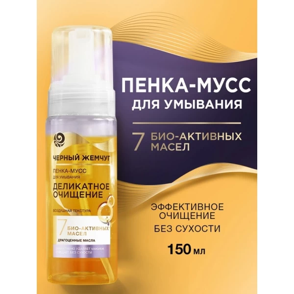 Черный жемчуг Пенка-мусс для умывания 150 мл - image 2