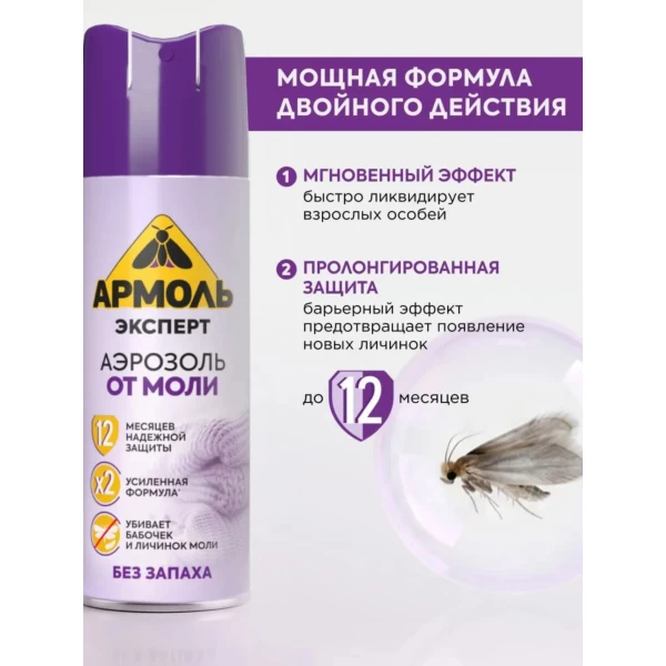 Armol Aerosol Expert 190 cm3 - image 3