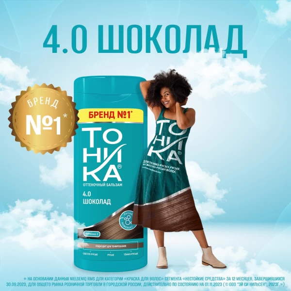 Tonica Balsam nuantator 150ml 4.0 Chocolate - image 3