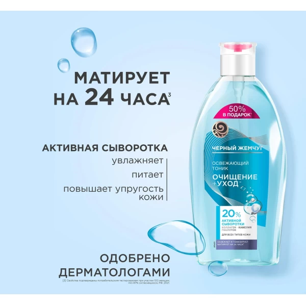 Жемчуг Освежающий Тоник для лица Черный 750 мл - image 5